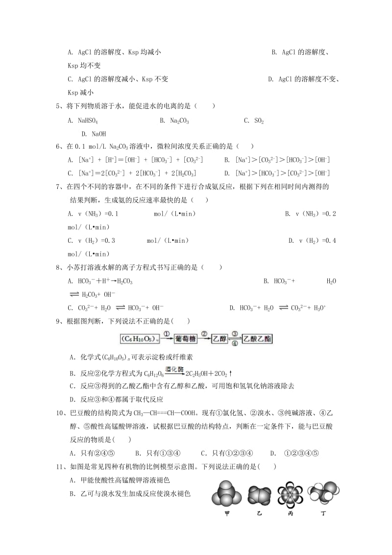 2018-2019学年高二化学下学期开学考试试题 (I).doc_第2页