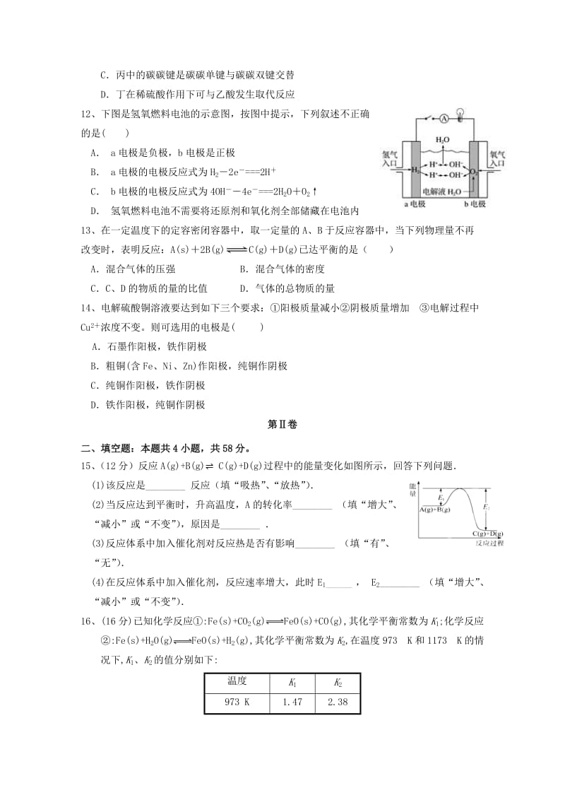 2018-2019学年高二化学下学期开学考试试题 (I).doc_第3页