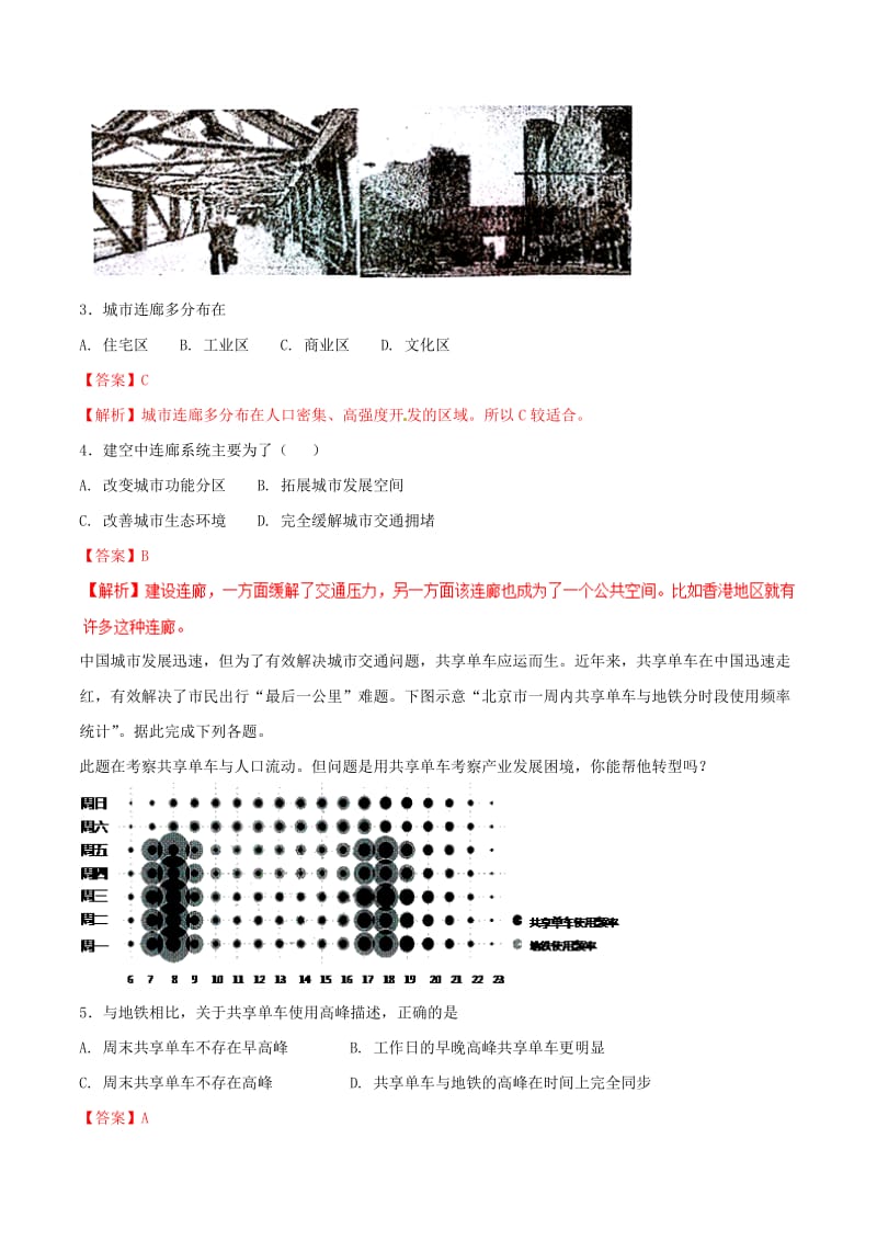 决胜2019年高考地理二轮复习 夯基解题王 专题08 交通区位及区域协调发展典题训练（含解析）.doc_第2页