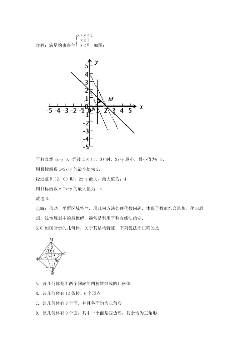 湖北省宜昌市县域优质高中协同发展共合体2017-2018学年高一数学下学期期末考试试题 文（含解析）.doc_第3页