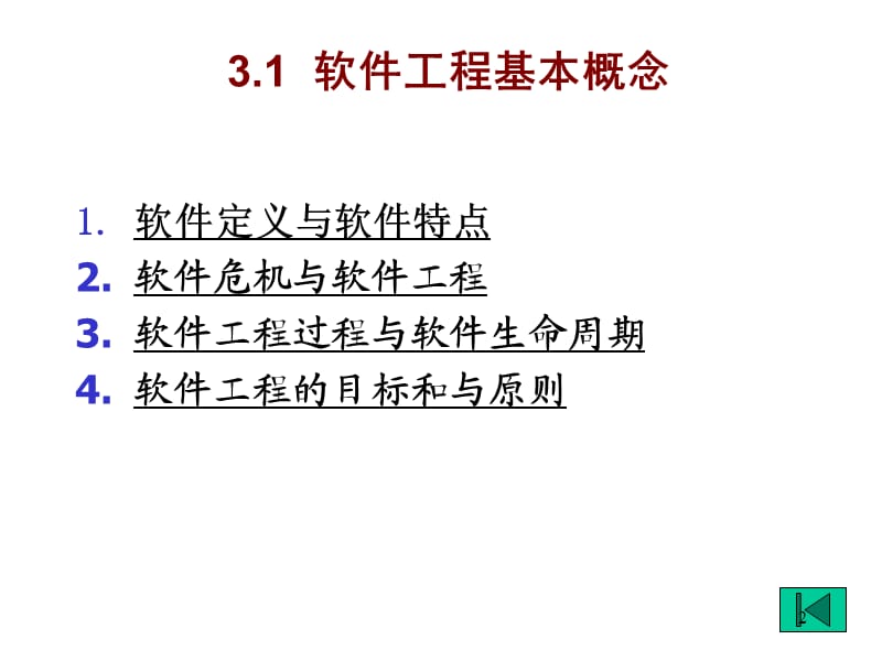 二级C语言第3章软件工程基础ppt课件_第2页