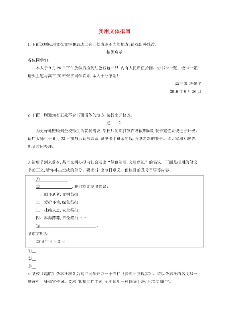 （全国版）2020版高考语文一轮复习 练案47 实用文体拟写（含解析）.doc_第1页