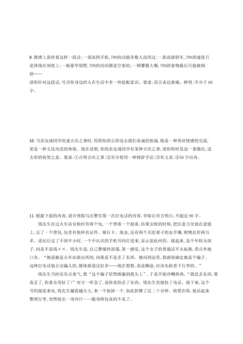 （全国版）2020版高考语文一轮复习 练案47 实用文体拟写（含解析）.doc_第3页