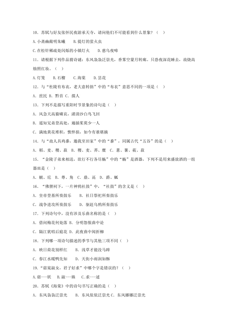 2018-2019学年高一语文下学期第四次周测试题.doc_第2页