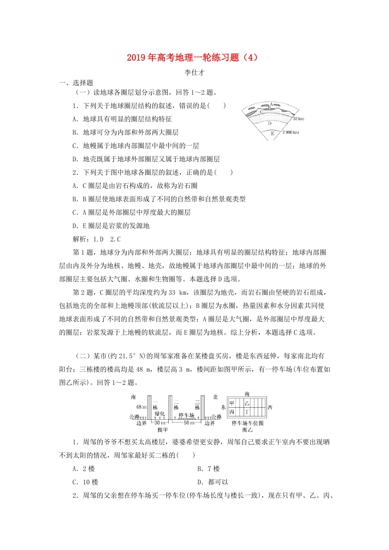 2019年高考地理一轮练习题4含解析新人教版.doc_第1页