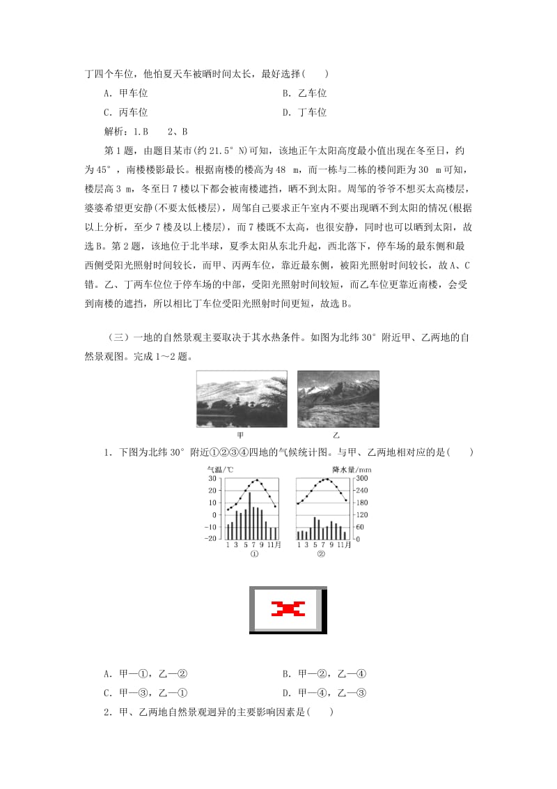 2019年高考地理一轮练习题4含解析新人教版.doc_第2页