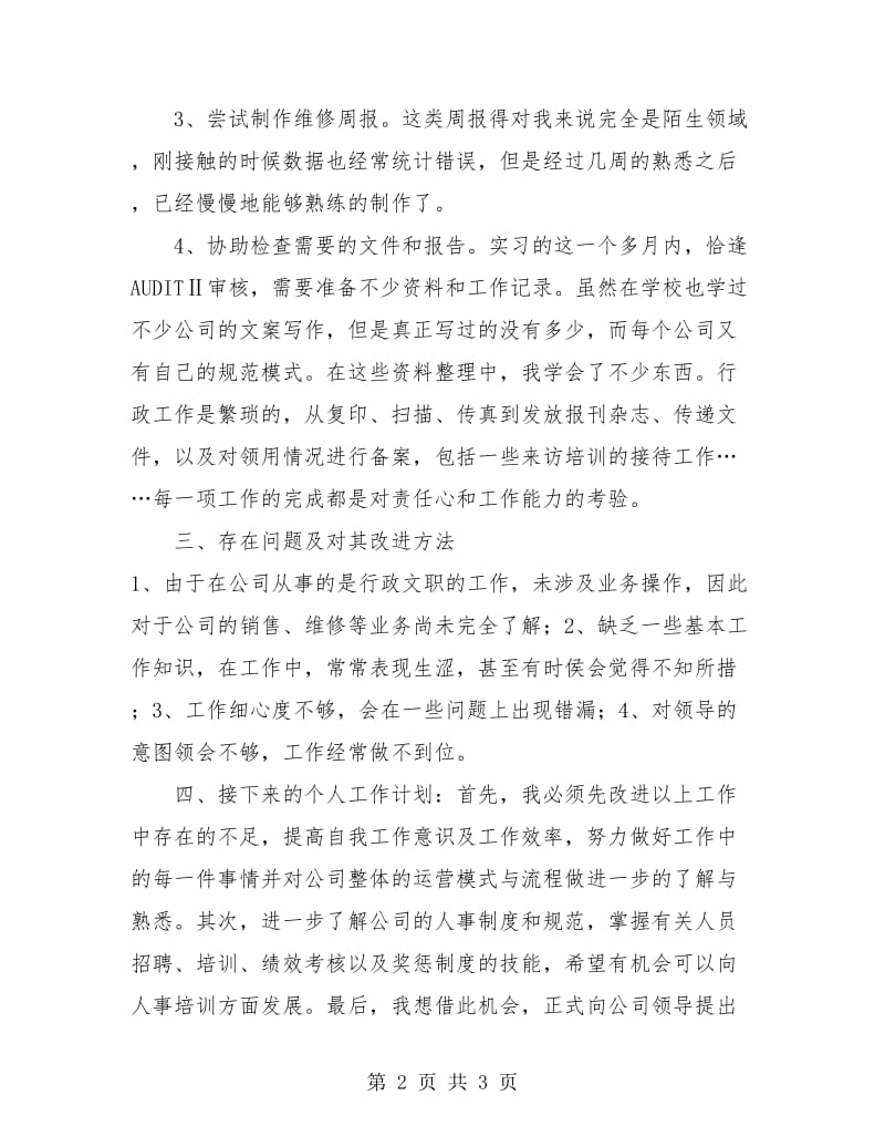 试用期工作总结及转正申请范文.doc_第2页