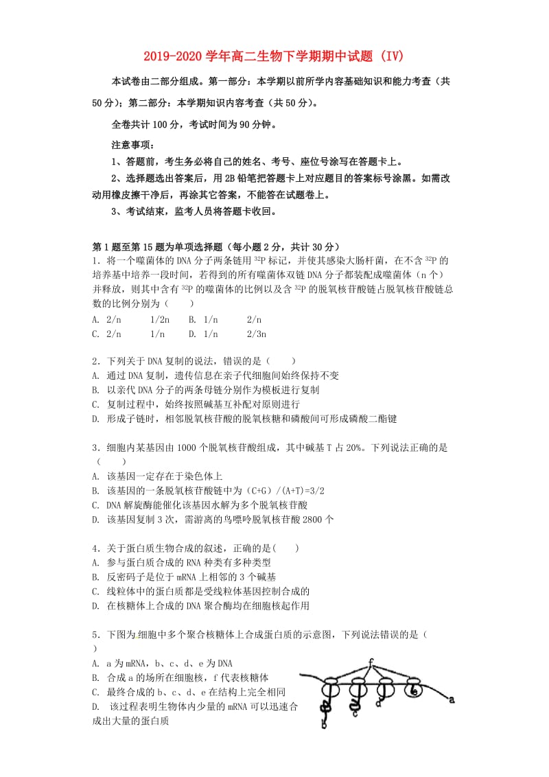 2019-2020学年高二生物下学期期中试题 (IV).doc_第1页