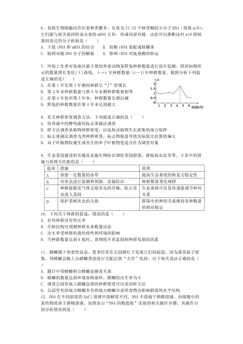 2019-2020学年高二生物下学期期中试题 (IV).doc_第2页