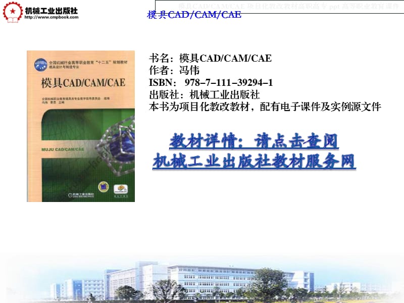 《模具CADCAMCAE》PPT课件.ppt_第1页