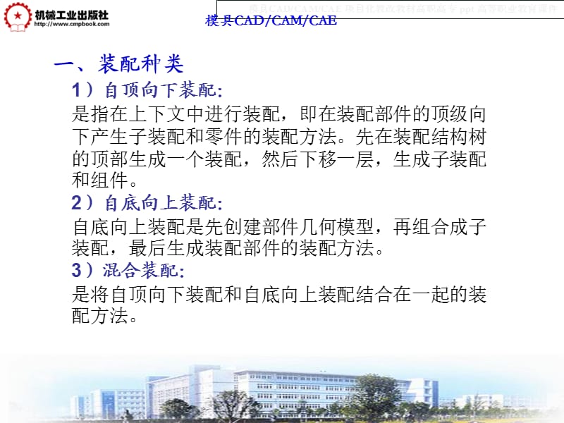 《模具CADCAMCAE》PPT课件.ppt_第2页