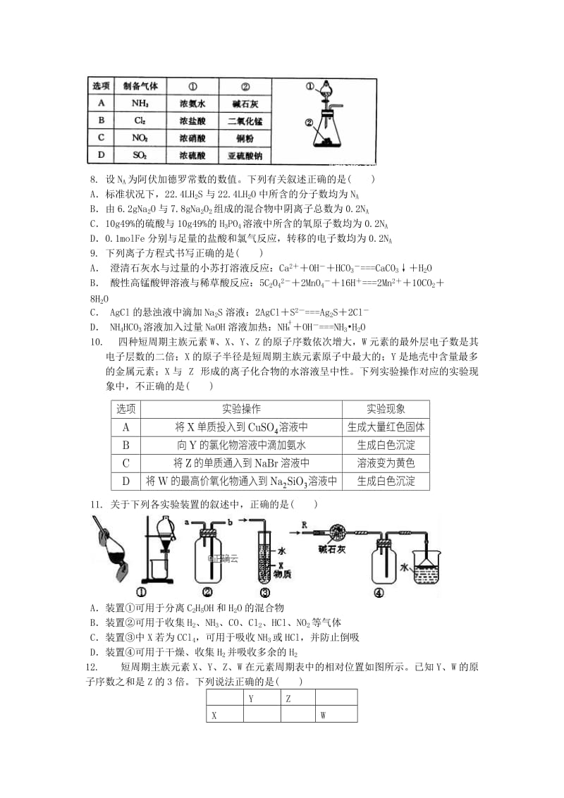 2019届高三化学下学期开学考试试题 (I).doc_第2页