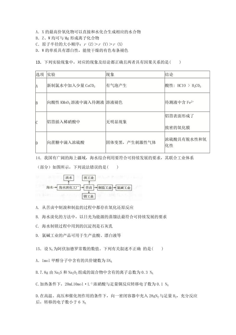 2019届高三化学下学期开学考试试题 (I).doc_第3页