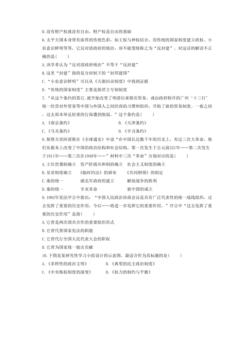 2019-2020学年高二历史下学期期末联考试题 (III).doc_第2页