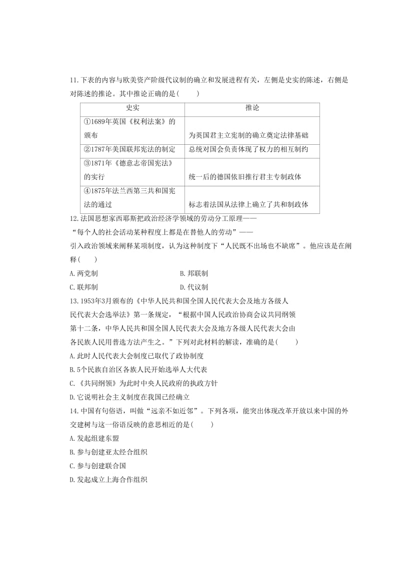 2019-2020学年高二历史下学期期末联考试题 (III).doc_第3页