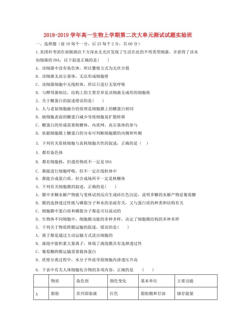 2018-2019学年高一生物上学期第二次大单元测试试题实验班.doc_第1页