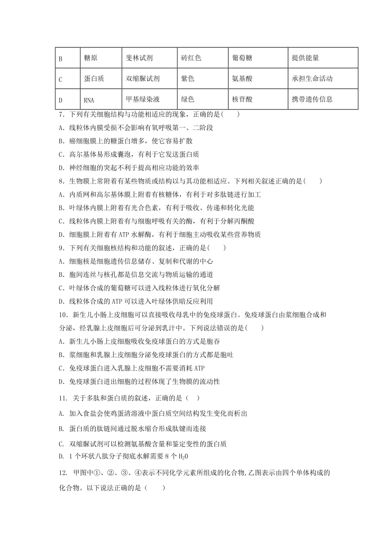 2018-2019学年高一生物上学期第二次大单元测试试题实验班.doc_第2页