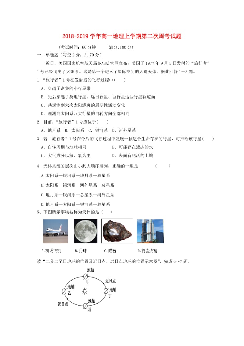 2018-2019学年高一地理上学期第二次周考试题.doc_第1页