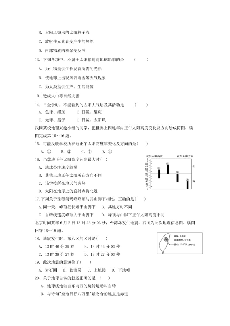 2018-2019学年高一地理上学期第二次周考试题.doc_第3页