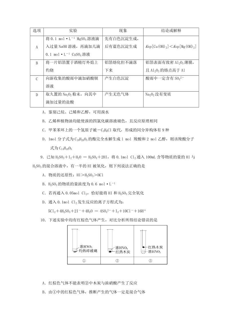 2018届高三理综12月月考试题.doc_第2页