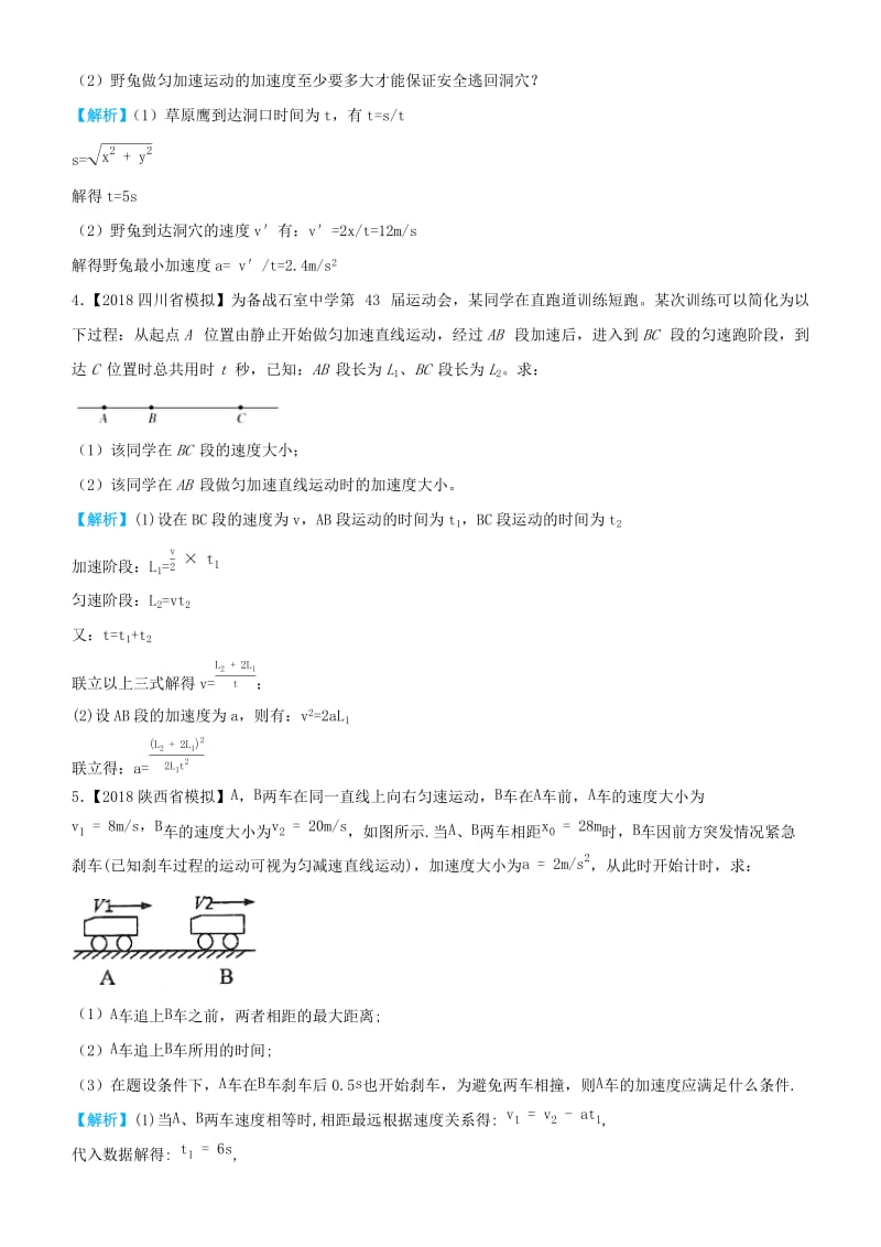 2019高考物理三轮冲刺 大题提分 大题精做1 直线运动问题.docx_第3页