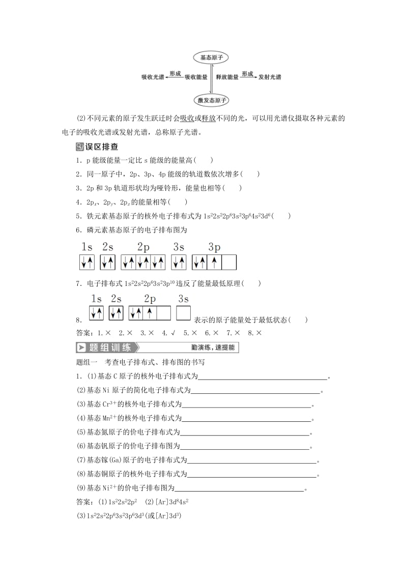 （通用版）2019版高考化学一轮复习 选修3 物质结构与性质 第1节 原子结构与性质学案 新人教版.doc_第3页