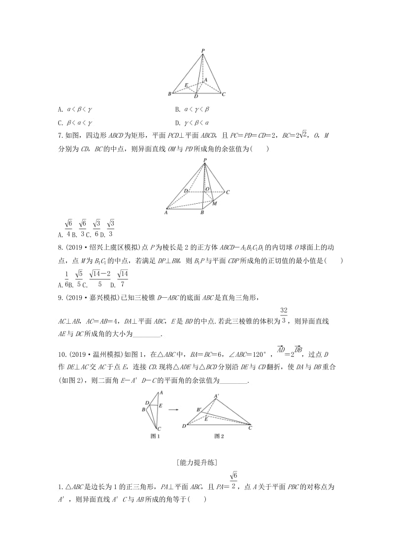 浙江专用2020版高考数学一轮复习专题8立体几何与空间向量第57练空间角的问题练习含解析.docx_第2页