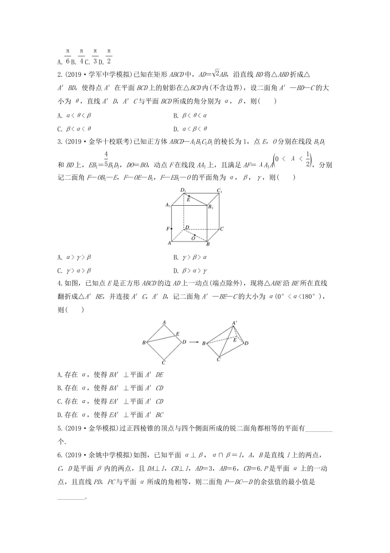 浙江专用2020版高考数学一轮复习专题8立体几何与空间向量第57练空间角的问题练习含解析.docx_第3页