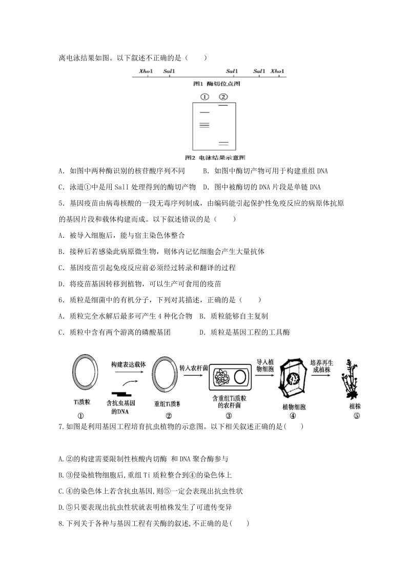 2019届高三生物9月学生学业能力调研试题.doc_第2页