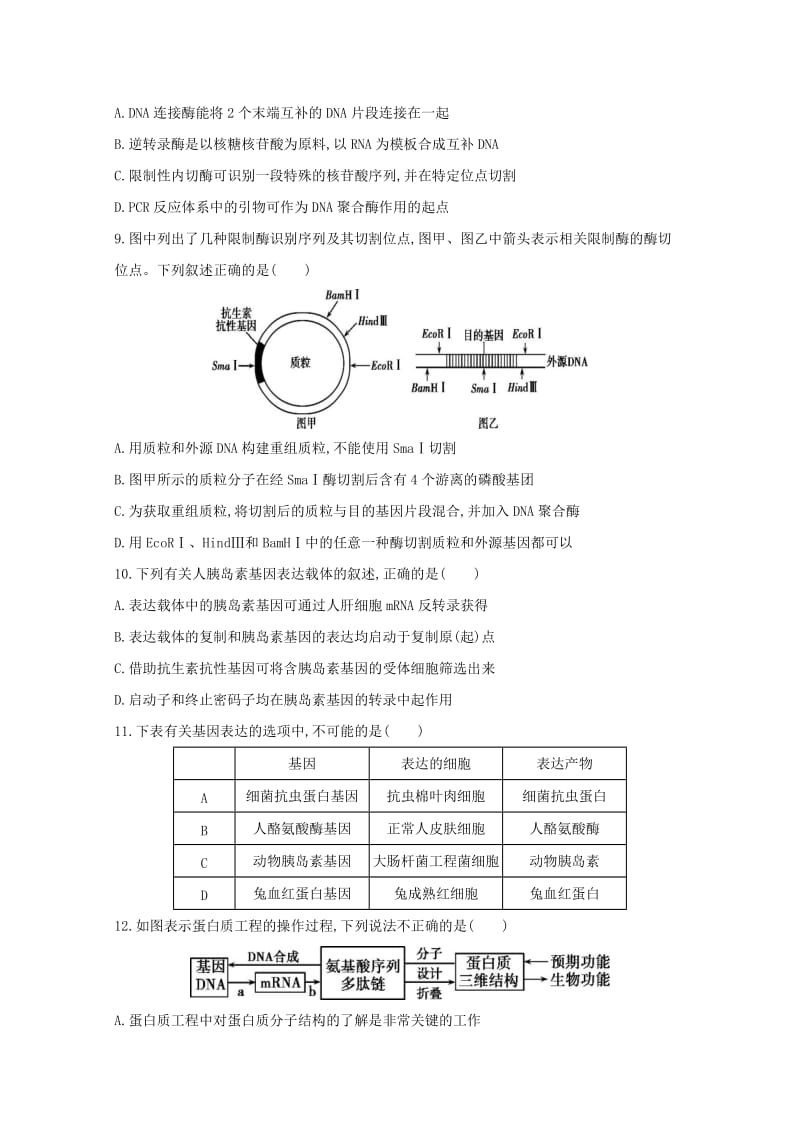 2019届高三生物9月学生学业能力调研试题.doc_第3页