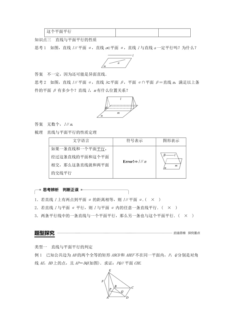 鲁京辽2018-2019学年高中数学第一章立体几何初步1.2.2第2课时直线与平面平行学案新人教B版必修2 .doc_第2页