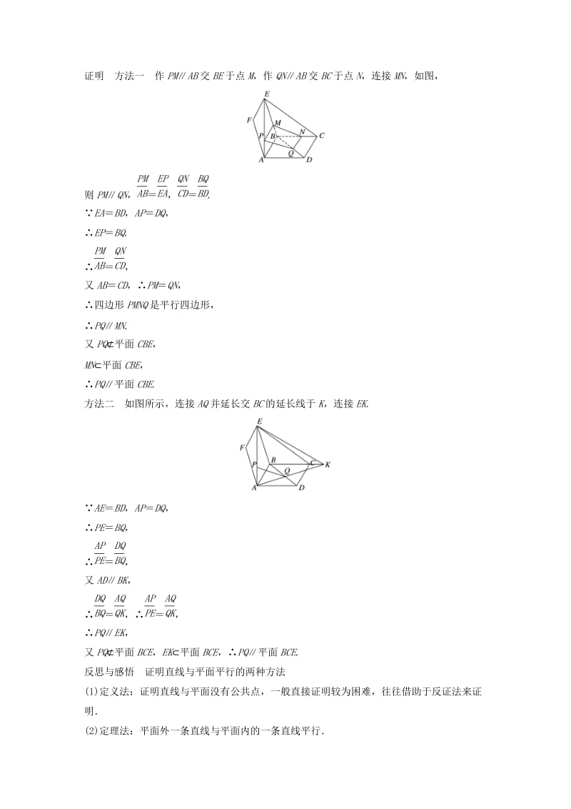 鲁京辽2018-2019学年高中数学第一章立体几何初步1.2.2第2课时直线与平面平行学案新人教B版必修2 .doc_第3页