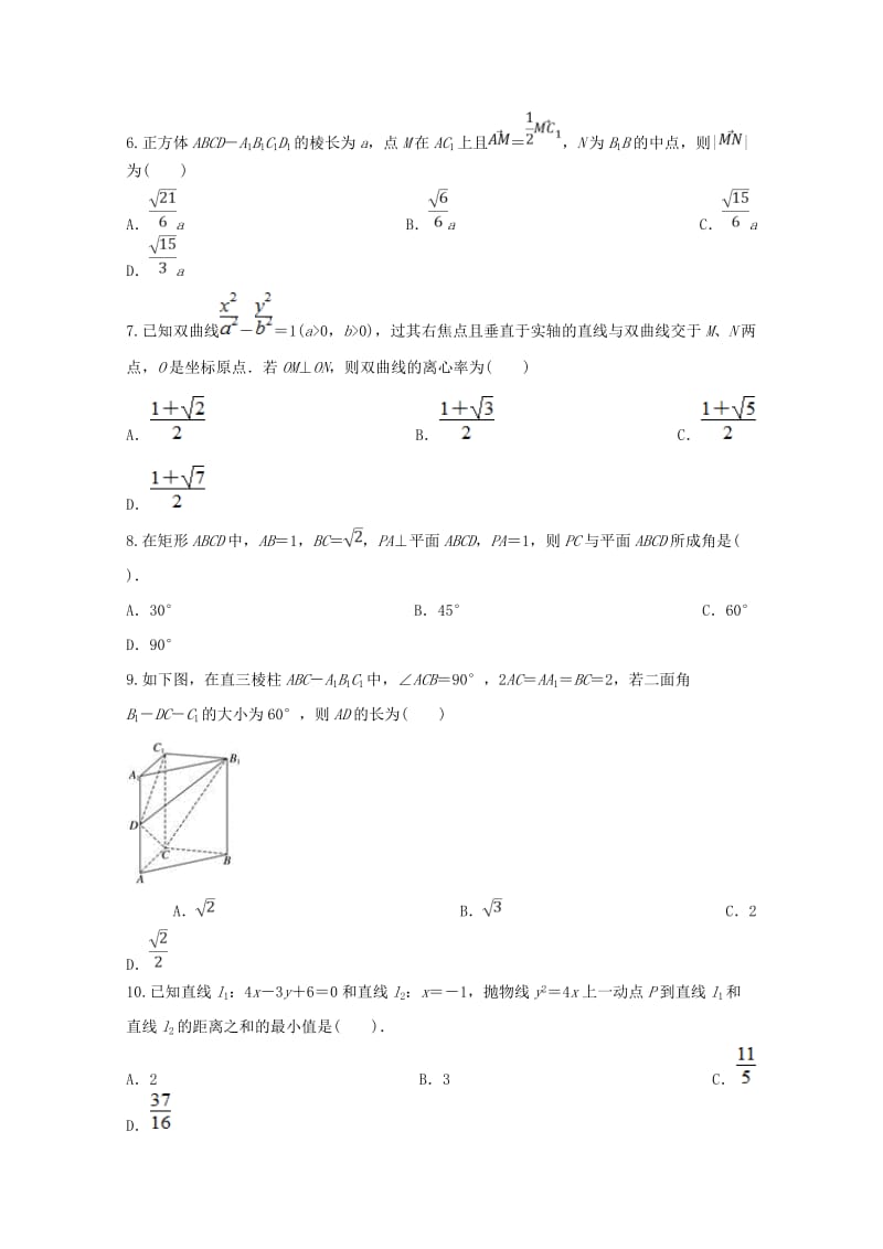 2018-2019学年高二数学12月月考试题理 (III).doc_第2页