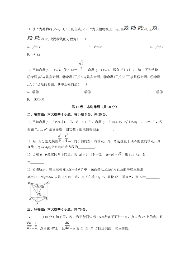 2018-2019学年高二数学12月月考试题理 (III).doc_第3页