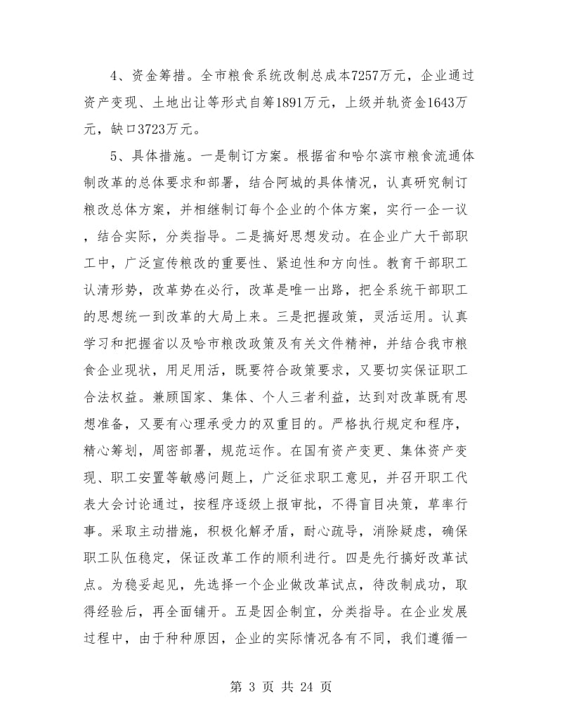 粮食局年度工作个人总结.doc_第3页