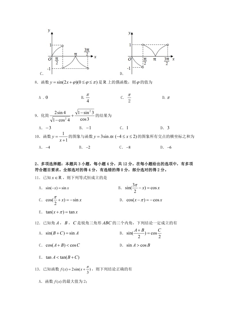 2018-2019学年高一数学下学期3月月考试题 (I).doc_第2页