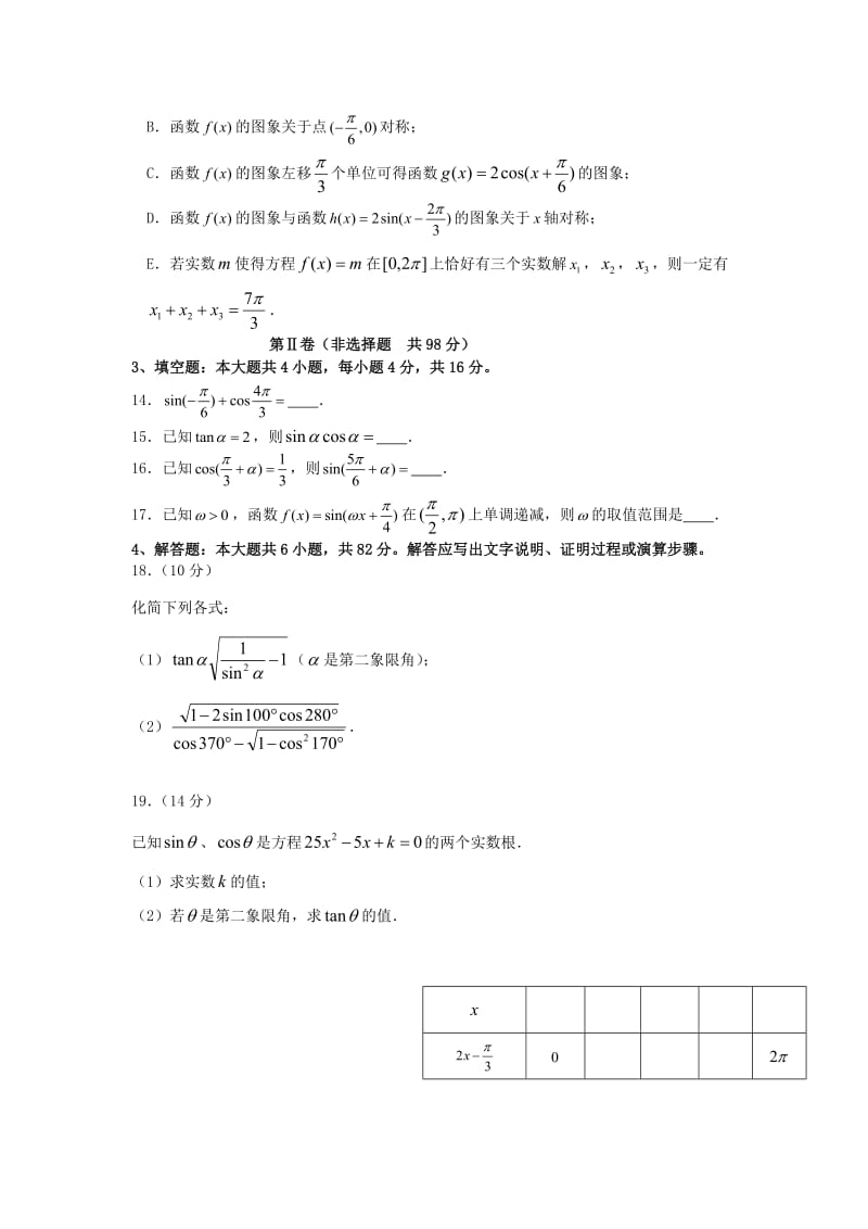 2018-2019学年高一数学下学期3月月考试题 (I).doc_第3页