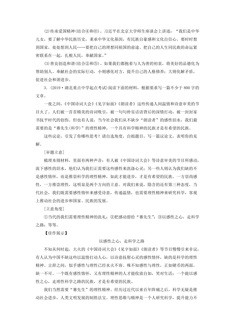 （课标版）2020届高考语文一轮总复习 专题十六 写作技法指导 16.5.2练习.doc_第2页