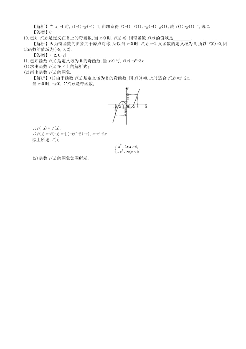 四川省成都市高中数学 第一章 集合与函数 第12课时 函数的奇偶性同步练习 新人教A版必修1.doc_第3页