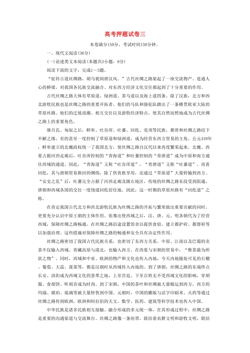 2019高考语文押题试卷三.docx_第1页