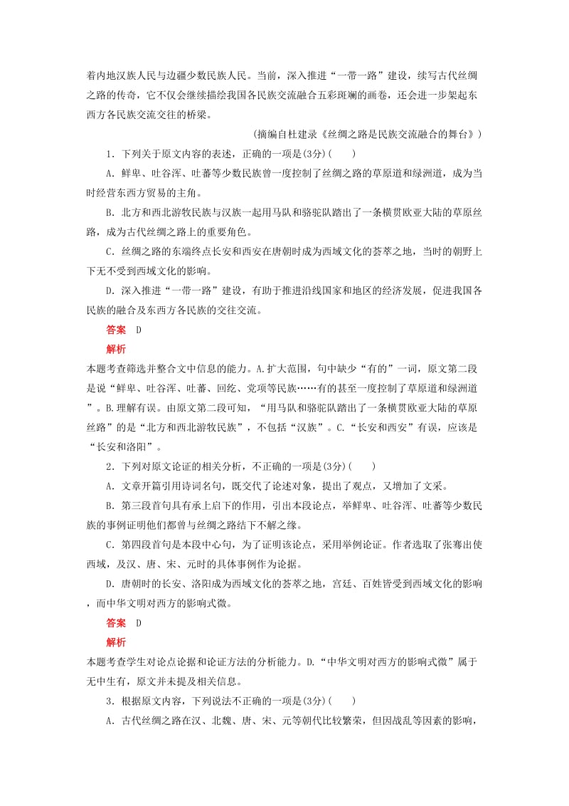 2019高考语文押题试卷三.docx_第2页