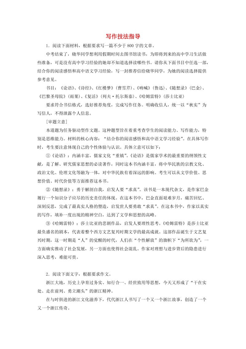 （课标版）2020届高考语文一轮总复习 专题十六 写作技法指导 16.2.3练习.doc_第1页