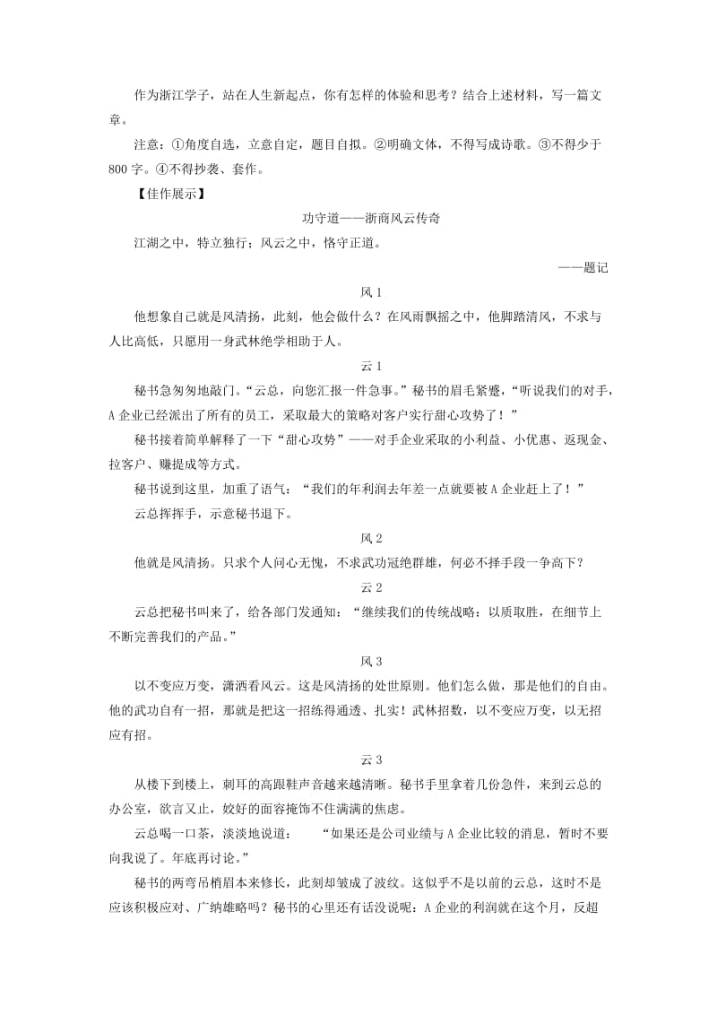 （课标版）2020届高考语文一轮总复习 专题十六 写作技法指导 16.2.3练习.doc_第2页