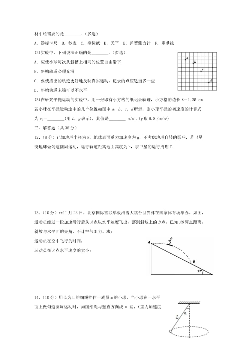 2018-2019学年高一物理下学期期中试题(选考班).doc_第3页