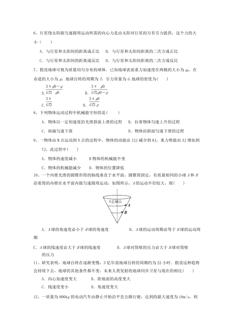 2018-2019学年高一物理下学期期末考试试题.doc_第2页