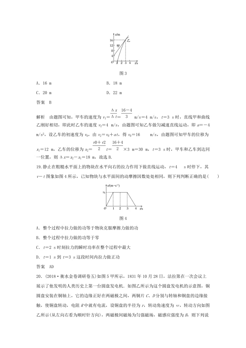 全国通用版2019高考物理总复习优编增分练：选择题考点排查练132018年全国Ⅲ卷选择题考点排查练.doc_第3页