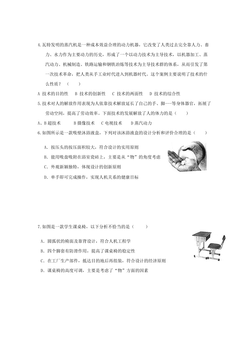 2018-2019学年高二通用技术上学期期中试题(无答案).doc_第2页