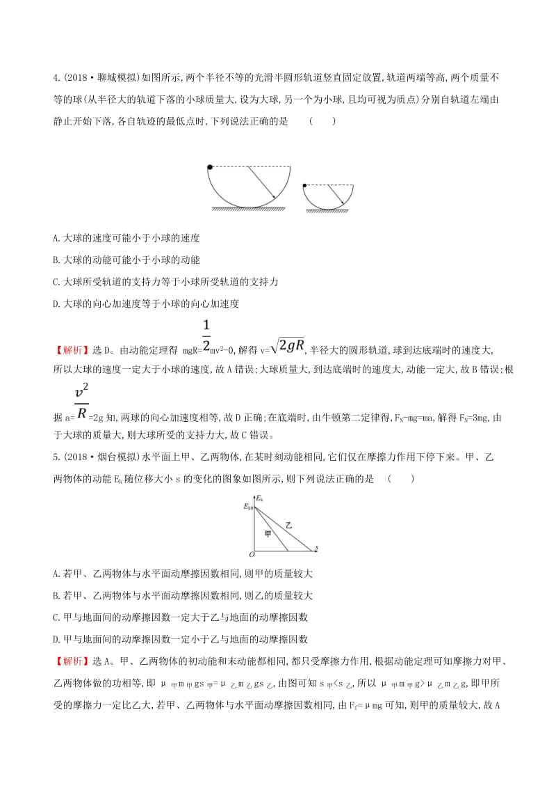 （全国通用版）2019版高考物理一轮复习 第五章 机械能 课时分层作业 十五 5.2 动能定理及其应用.doc_第2页