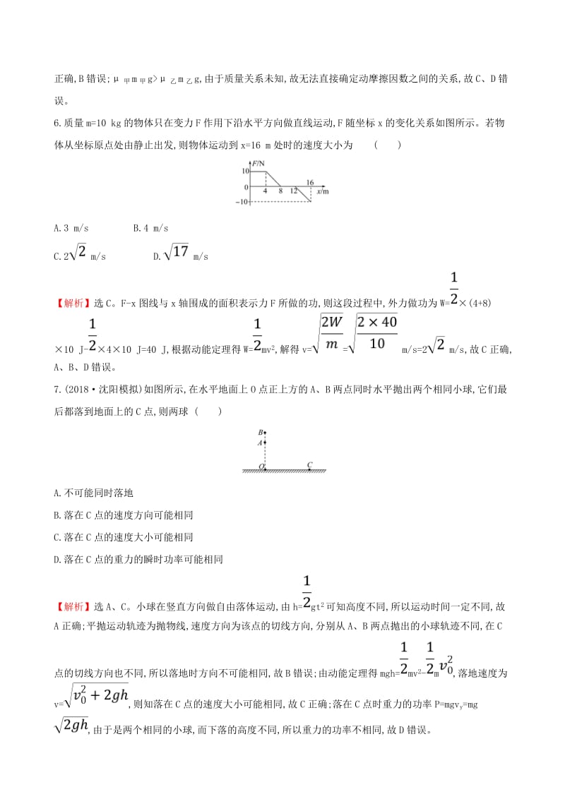 （全国通用版）2019版高考物理一轮复习 第五章 机械能 课时分层作业 十五 5.2 动能定理及其应用.doc_第3页