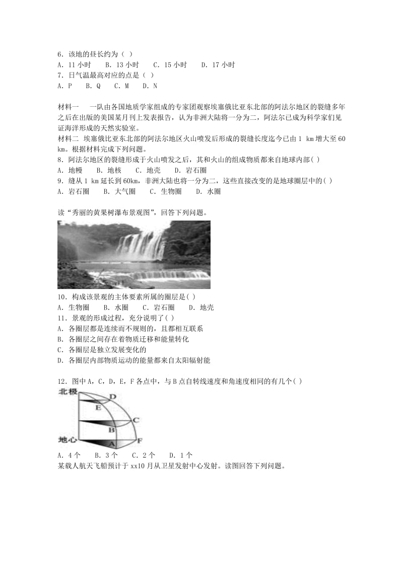 2018-2019学年高一地理上学期第二次月考试卷(能力)(含解析).doc_第2页